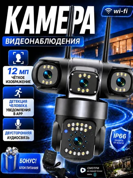 Камера видеонаблюдения wifi уличная, с тремя объективами, видеокамера беспроводная поворотная
