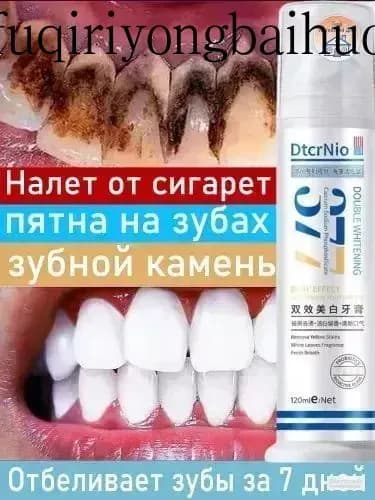Зубная паста