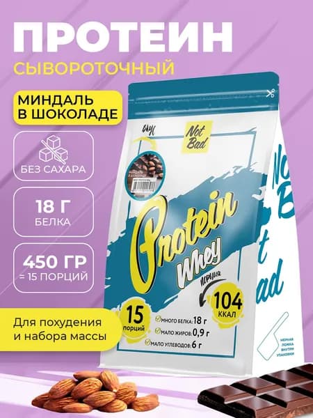 NotBad / Сывороточный протеин, 450 гр, Миндаль в шоколаде