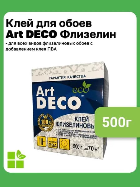 Клей для обоев "Art DECO" ФЛИЗЕЛИН 500 гр.