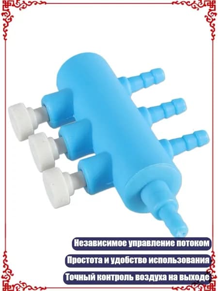 Пластиковые клапаны для аквариума, соединитель шланга, независимое управление, - 3 головы