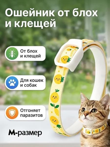 Ошейник от блох для собак