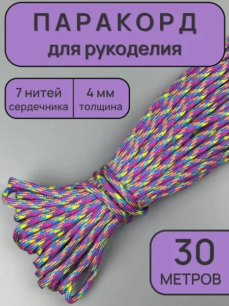 Паракорд 4мм, 7 жил, 30 метров. Цвет: Оранжевый. Веревка туристическая, Шнур для браслетов, Веревка для тента / палатки
