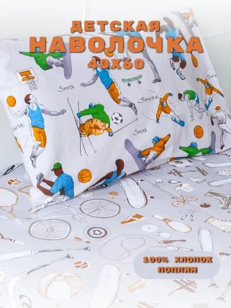Наволочка 40х60 детская хлопок