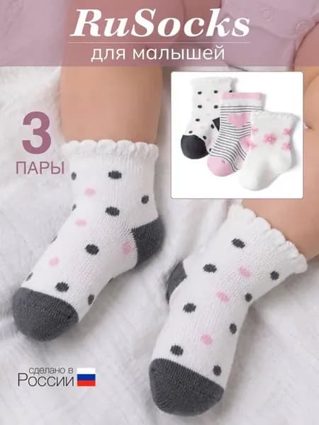 Носки для новорожденных хлопковые набор 3 пары