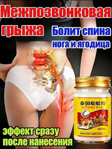 Мазь от седалищный нерв Ишиас
