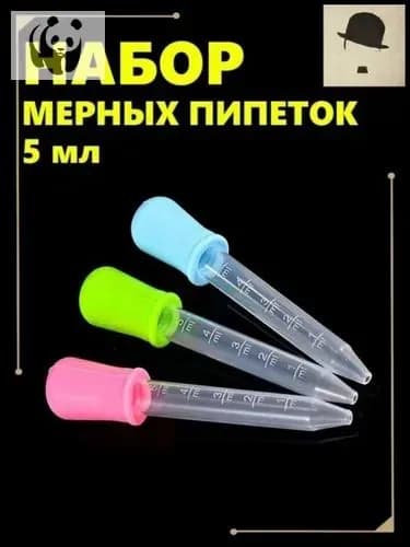 Эксклюзивный набор из трех 5мл цветных мерных пипеток, созданный для кулинарии, садоводства и творчества из безопасных силикона и пищевого пластика PP