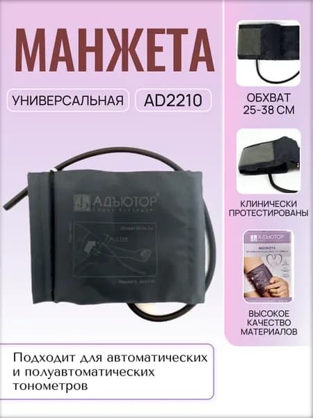 Манжета для тонометра универсальная