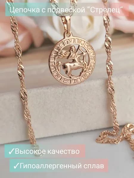 Цепочка с подвеской женская