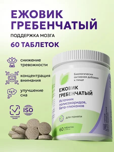 Ежовик Гребенчатый Мицелий в таблетках