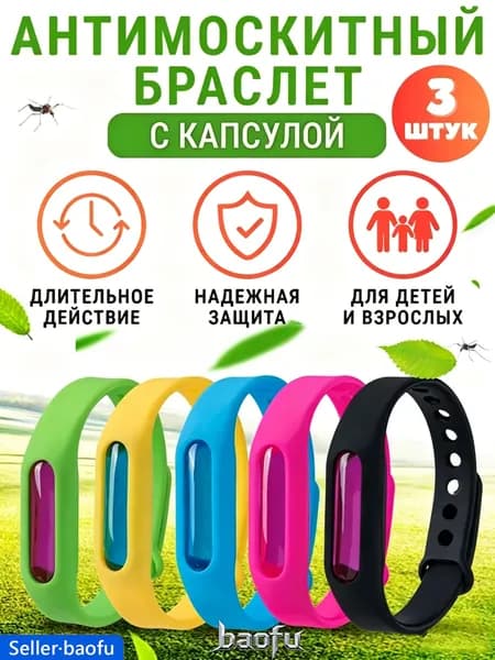 Браслет от комаров/браслет от комаров и клещей,3 шт.