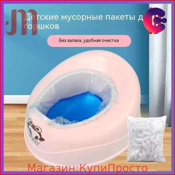 Укрепленные мусорные пакеты для детского горшка, удобная очистка, предотвращение запахов