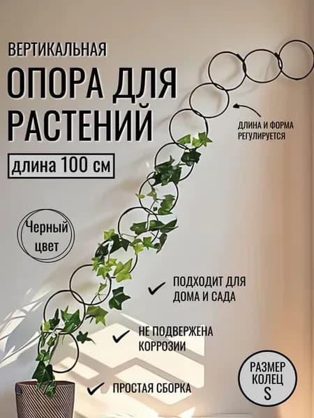 Опора для растений
