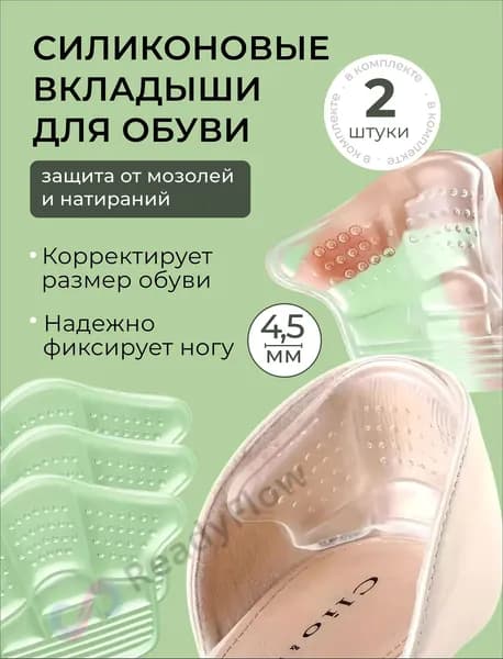 Вкладыш для обуви 2 шт
