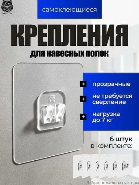Крепление для навесных полок, 8 шт