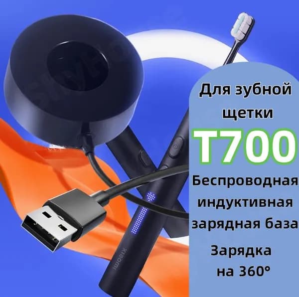 Зарядная база T700 (MES604), черный цвет