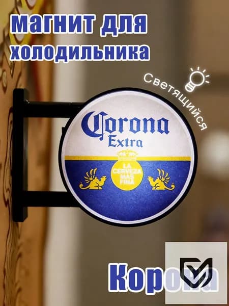 Светящийся мини-значок Corona - Неоновая LED табличка на холодильник, ночник 5.6x4.2 см, с батарейками