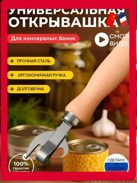 Открывалка 17 см дерево 1 шт бежевый