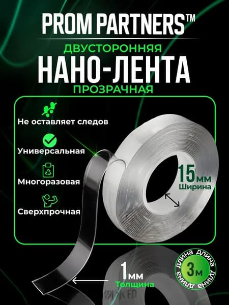 Клейкая лента канцелярская 15 мм x 3 м, 1 шт.