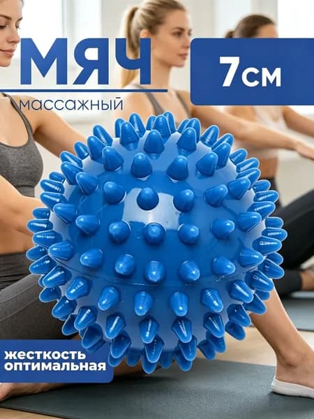 Мячик массажный с шипами JUSTRISE, МФР, синий, 7 см
