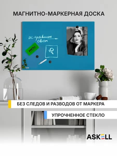 Стеклянная магнитно-маркерная доска Askell Lux, 600x400 мм, голубая