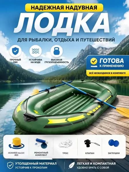 Лодка, 190 см