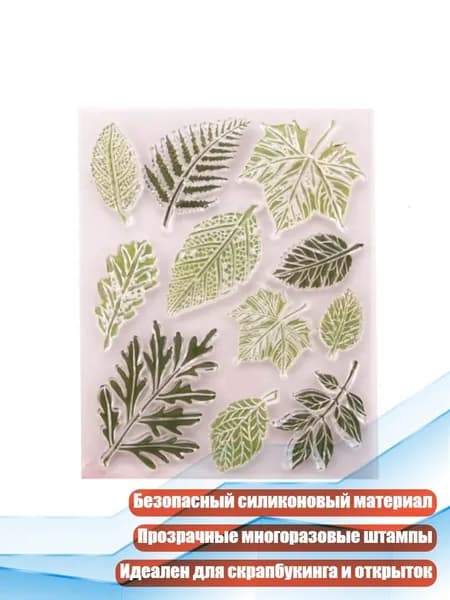 Силиконовый штамп-лист, Прозрачный