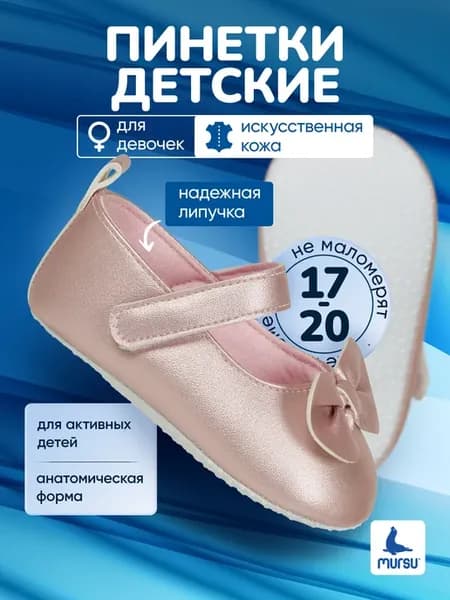 Пинетки - туфли, обувь для новорождённых