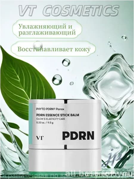 Качественный стиккрем с PDRN 9,5 г для интенсивного увлажнения и разглаживания морщин, популярный бестселлер