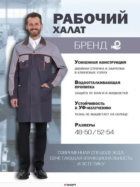 Халат рабочий Бренд, серый+черный