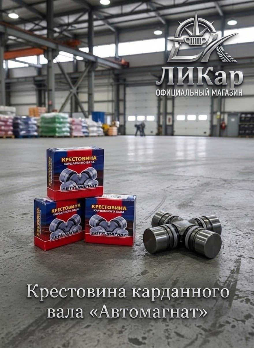 Крестовина для а/м волга, газель, уаз, маз, раф, мтз, белаз 3102-2201025 (АМ)