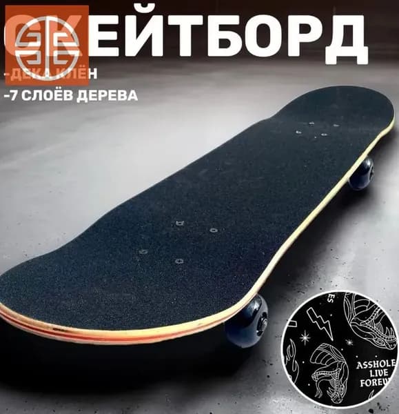 Скейтборд