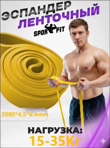 Фитнес премиум резинка