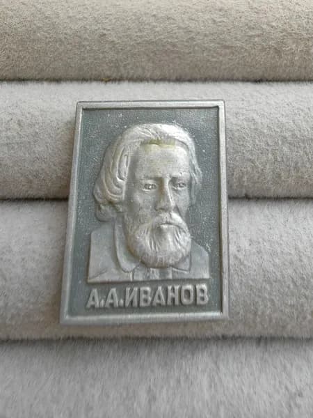 Знак значок СССР - А.Иванов.