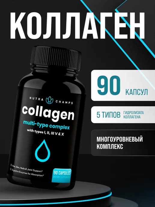 Витамины Коллаген Мультикомплекс 90 капсул