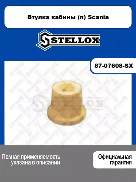 Втулка кабины (п) Scania