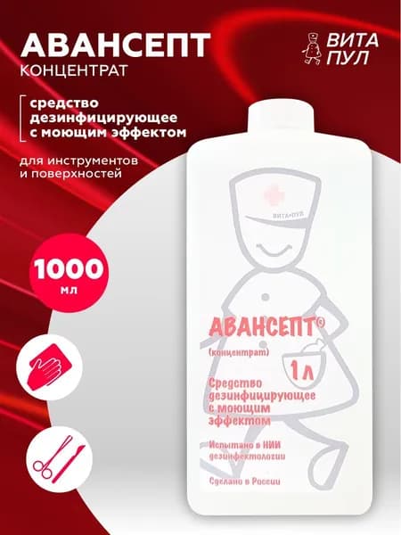 Дезинфицирующее средство Авансепт 1 литр