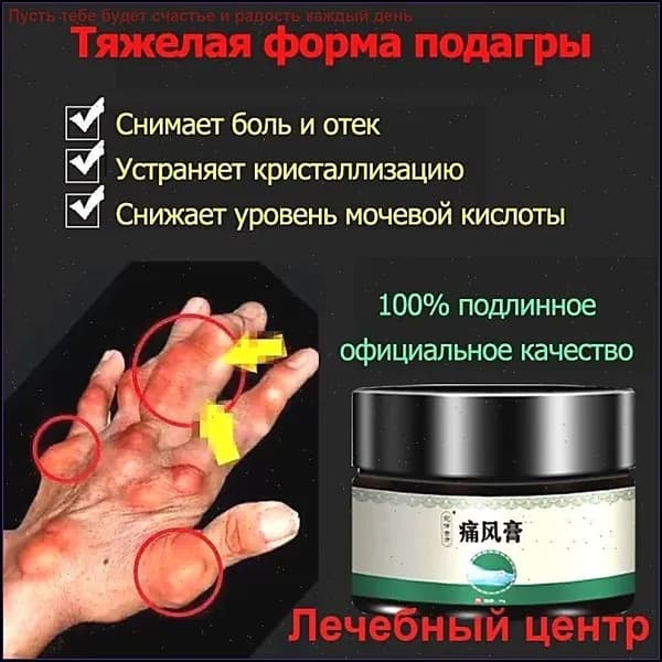 Мазь для суставов обезболивающая, Бальзам от подагры, артрита, ревматизм, мышечных суставов и пальцев