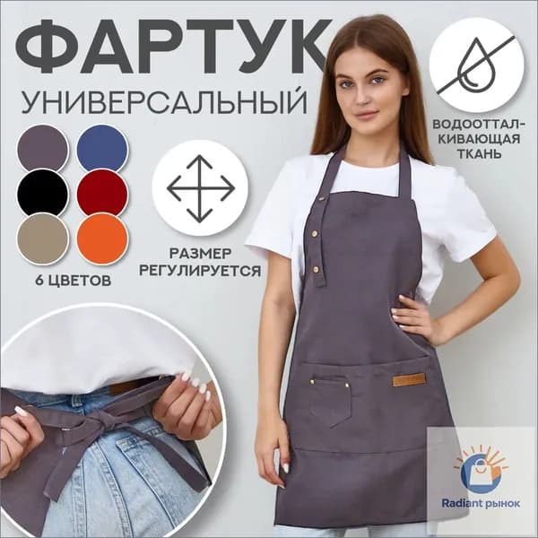 Фартук кухонный рабочий непромокаемый с карманами