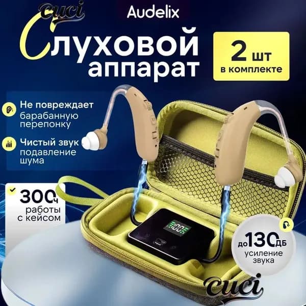 Слуховой аппарат усилитель звука для пожилых с зарядкой