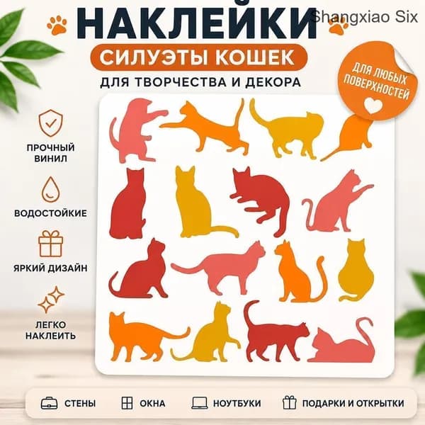 1 шт. Наклейка с силуэтами кошек разных поз, декоративный виниловый стикер для стен, окон, скрапбукинга, DIY и творчества
