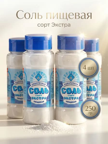 Соль ТДС поваренная пищевая экстра, 4 шт по 250 г