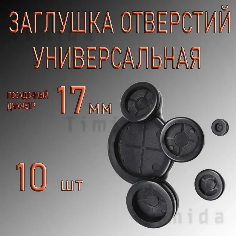 Герметик автомобильный, 10 шт.