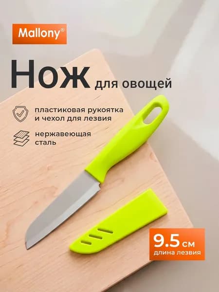 Нож для овощей BUSTA (в ножнах), 9,5 см