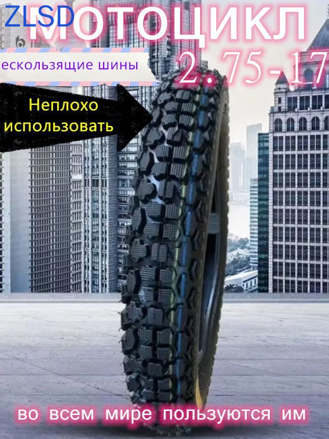 Шины для -2.75-17 Мотошины  70/R17 41 A6