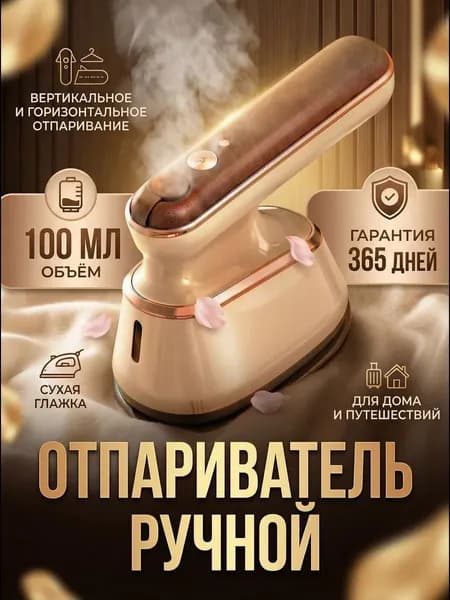 Отпариватель для одежды ручной вертикальный парогенератор KM-02