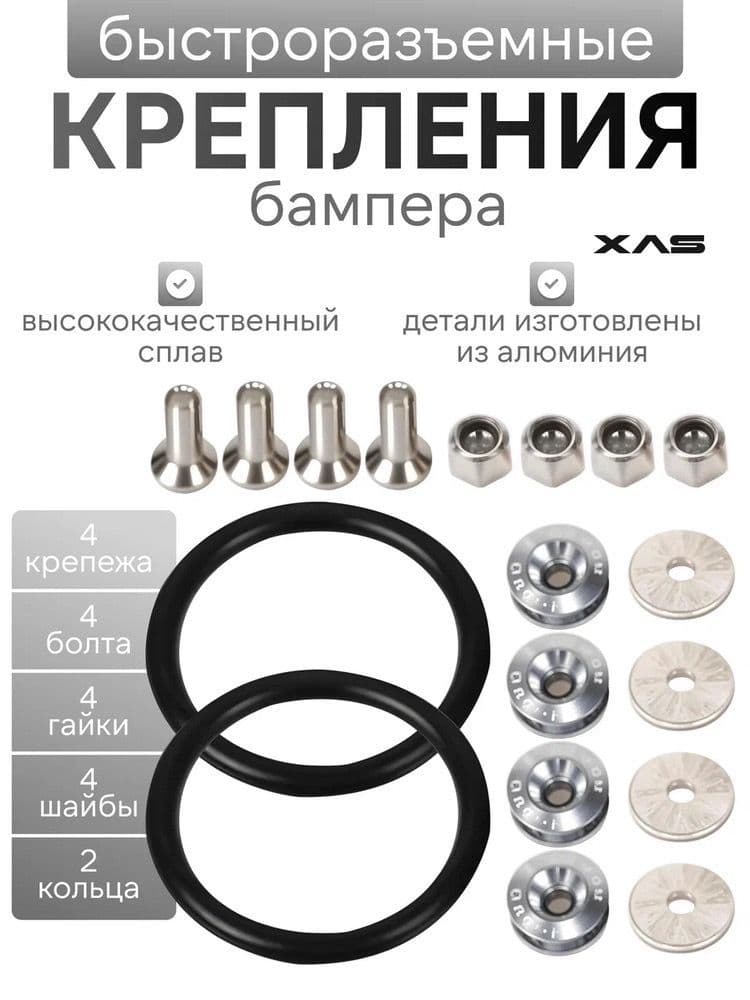Быстроразъемные крепления бампера JDM(серебристый)