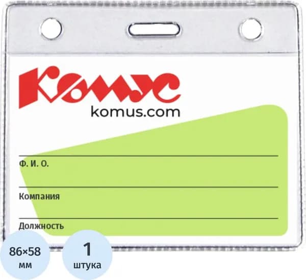 Бейдж Комус горизонтальный 93х78 мм без держателя (размер вкладыша: 86x58)