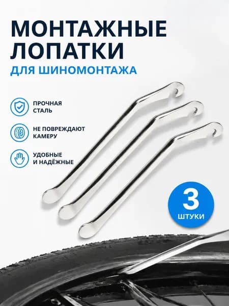 Инструмент для ремонта покрышек электросамокатов, гироскутеров