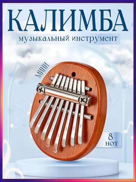 Премиум мини калимба